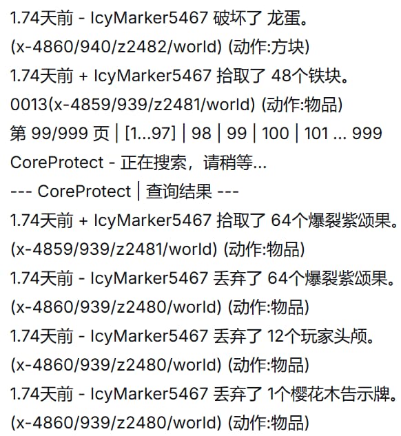 玩家偷龙蛋记录
